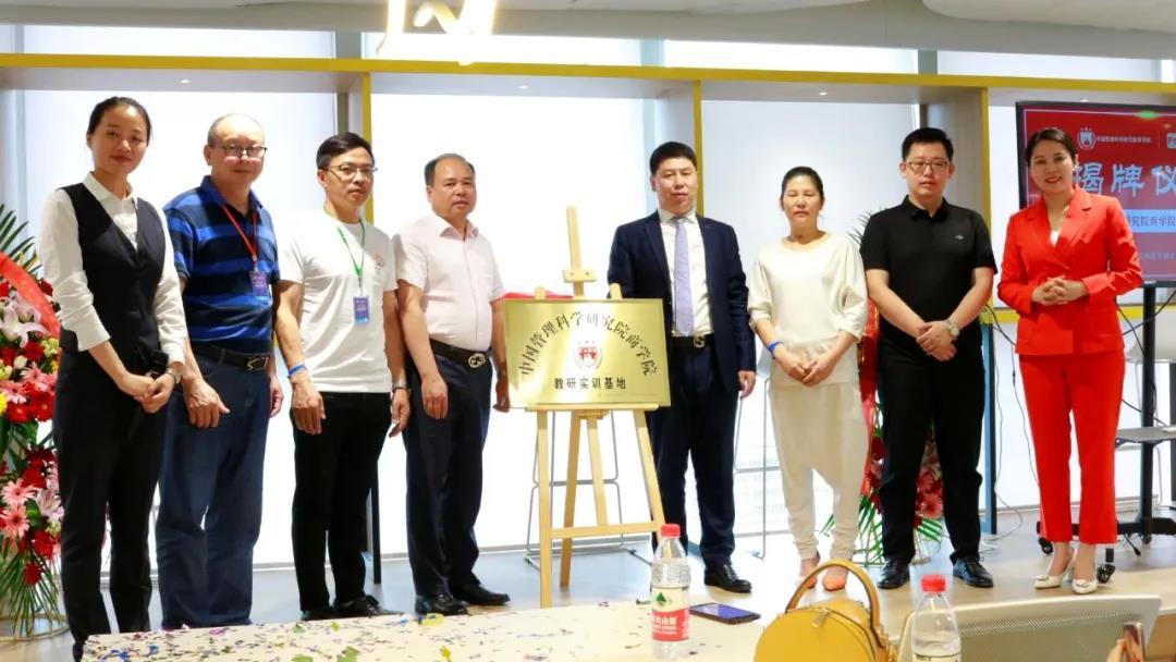 中國管理科學研究院商學院教研實訓基地落戶付霸科技