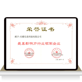 最具影響力行業領軍企業