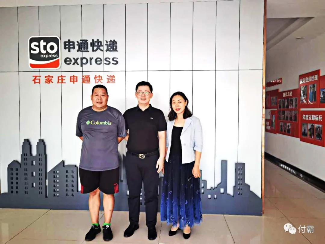 申通快遞特邀我公司CEO符殷老師蒞臨指導，“福音”來了！