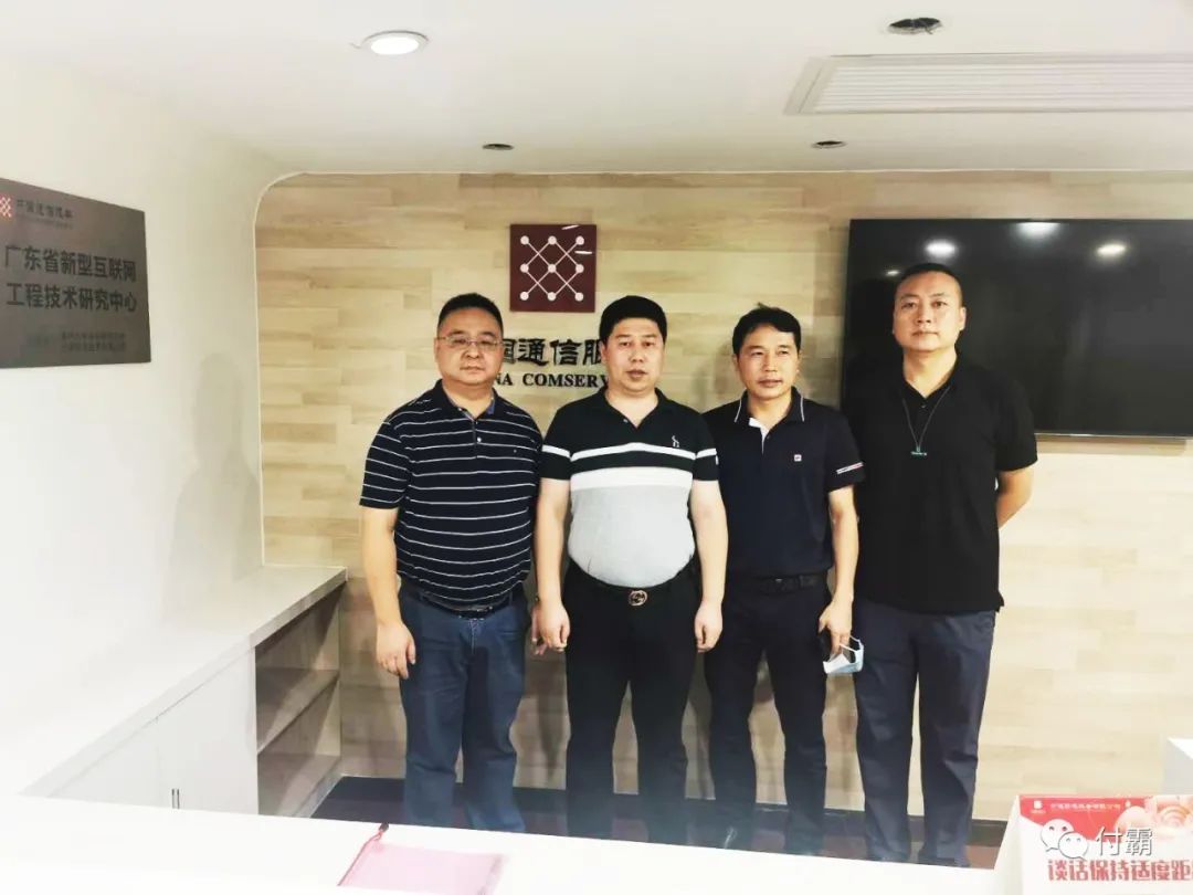 董事長賈春濤先生一行受邀蒞臨中通服探討5G時代發展新趨勢