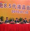 深圳華星光電8.5代液晶面板項(xiàng)目開工