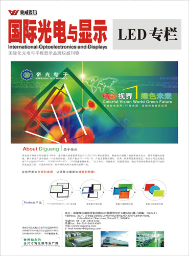 2009年國內外LED產業分析報告