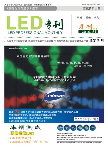 【連載】歷史回顧：高亮度藍(lán)光LED的開發(fā)之路（一）