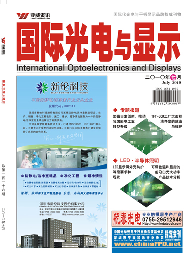 LCD TV背光模塊的節(jié)能應(yīng)用設(shè)計(jì)趨勢(shì)