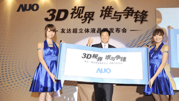 友達光電針對中國市場率先量產65寸3D超立體液晶屏