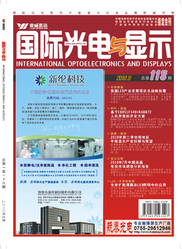 2010年第二季臺灣地區平板顯示產業回顧與展望