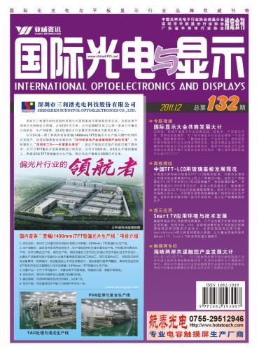 中國TFT-LCD用玻璃基板發展現況