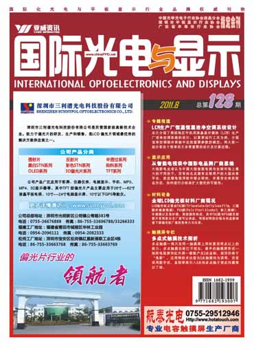 《國際光電與顯示》8月刊