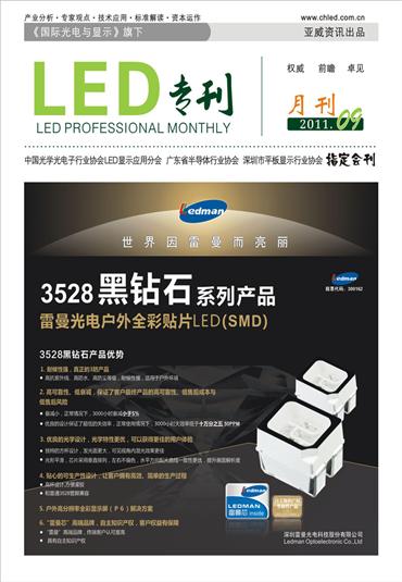 陳燕生：LED照明轉型，注意選擇市場細分領域