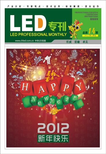 2011年中國LED產(chǎn)業(yè)大盤點(diǎn)