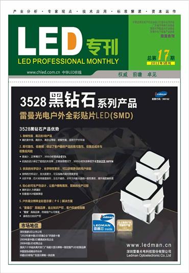 筆記本電腦用LED背光組件的設(shè)計方案