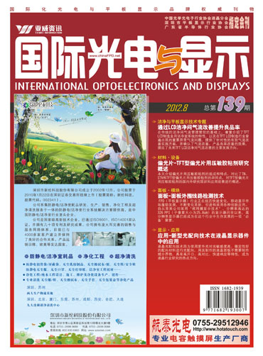 藍相液晶及其在微透鏡器件中的應用