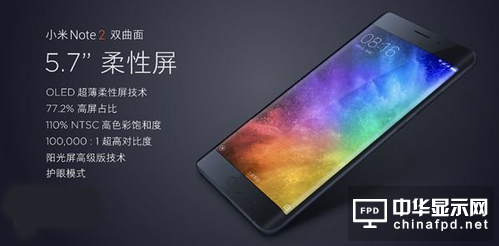 雷軍：小米Note2柔性屏比傳統(tǒng)LCD屏貴六倍
