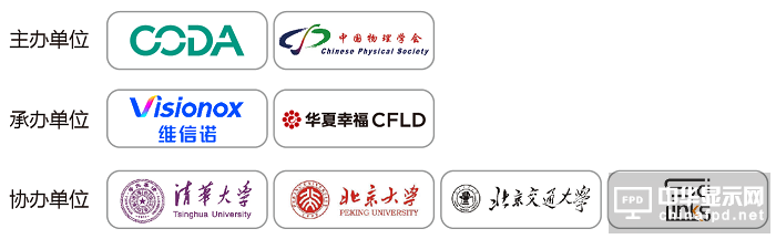 二十四年，新征程  顯示技術風向標 帶你走進2018中國顯示學術會議的精彩預告
