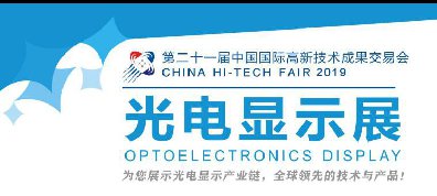 超聲波設備專家和科達與您相約“第二十一屆高交會光電顯示展”