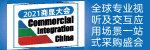 全球最完整數(shù)字顯示及燈光音響視聽集成商貿(mào)盛會(huì) 2021深圳國際商顯大會(huì)