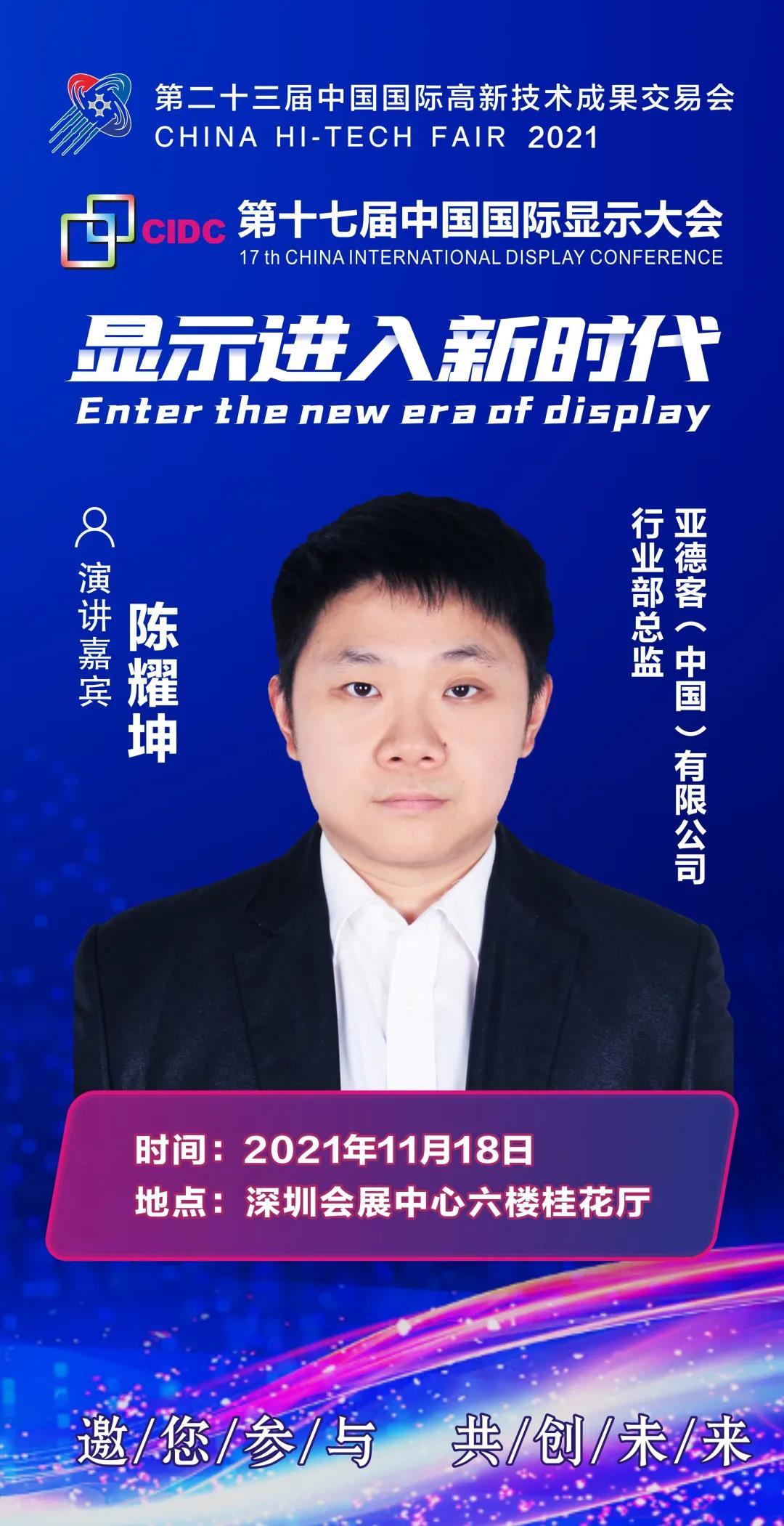 高交會