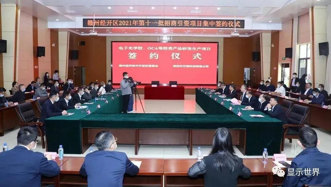 總投資97億元!9個(gè)光電項(xiàng)目簽約落戶江西贛州經(jīng)開區(qū)