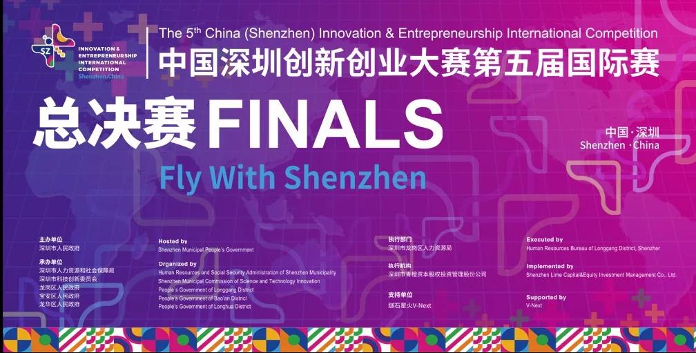 第五屆深創(chuàng)賽國際賽閉幕 加拿大項目斬獲總決賽冠軍