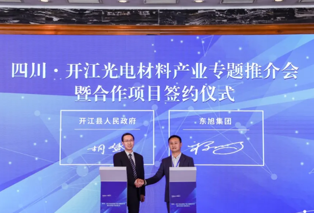 計劃投資50億，東旭集團OLED載板玻璃生產項目落戶四川開江