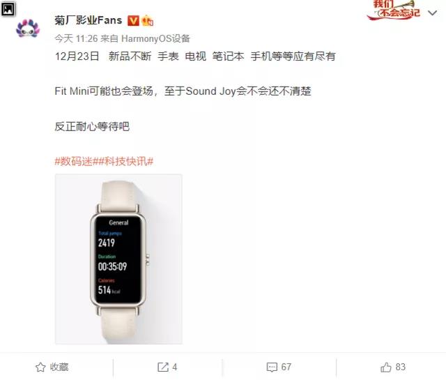 消息稱華為將在12月23日舉行新品發布會，推出Mate V折疊屏手機等