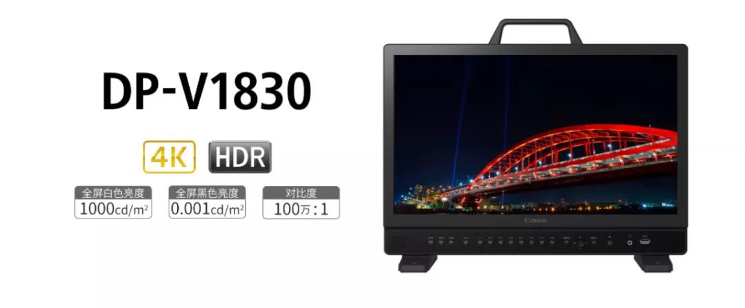 售價超過9萬元！佳能發布18英寸4K/HDR專業顯示器