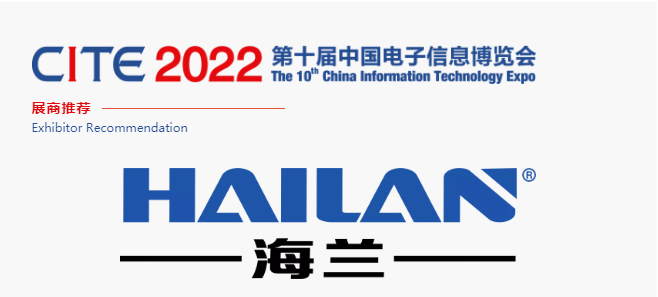CITE2022展商推薦 | 海蘭電子 專注于一體機(jī)電腦 讓電腦從此簡單