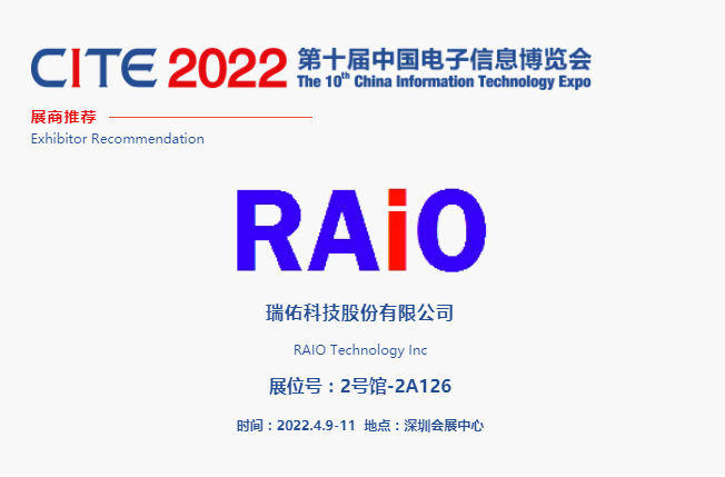 CITE2022展商推薦 | 瑞佑科技 專注于中小尺寸LCD控制器及驅(qū)動IC設(shè)計(jì)