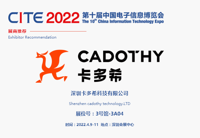 CITE2022展商推薦 | 卡多希科技 行業(yè)領(lǐng)先的互動直播解決方案提供商