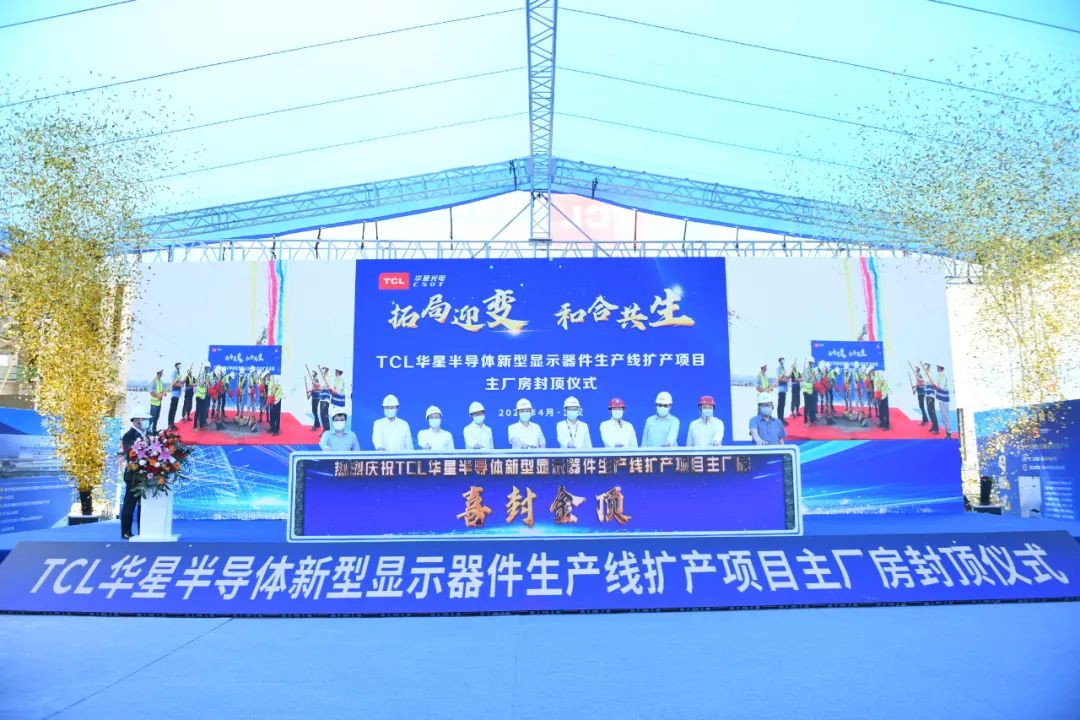  新增投資150億元！TCL華星武漢t3擴產項目主廠房提前封頂
