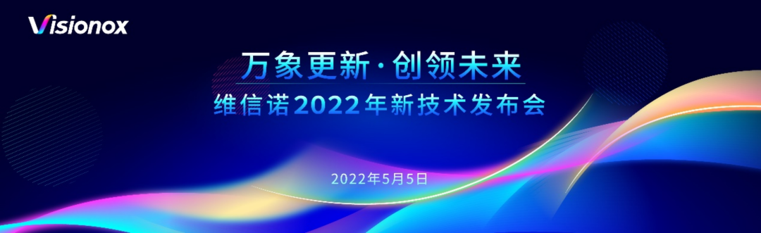 維信諾2022技術創(chuàng)新發(fā)布會將于5月5日舉行