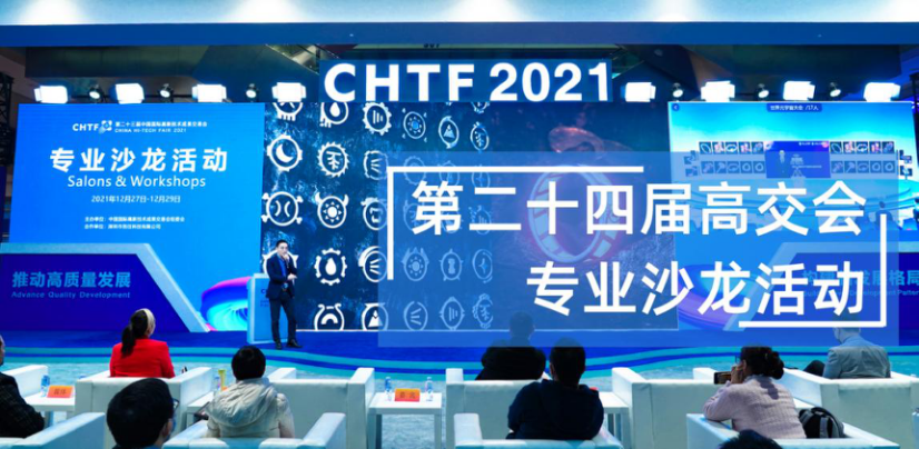 第二十四屆高交會專業沙龍活動火熱招募中！