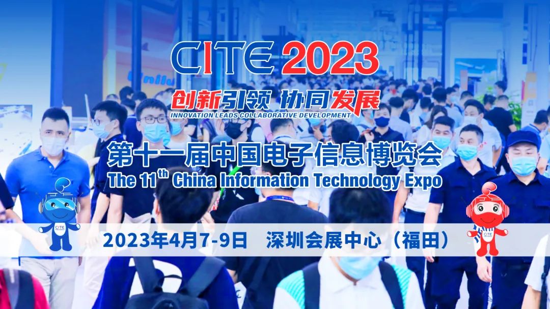 快來簽收元旦福利！CITE2023觀眾預登記，免費觀展，好禮相伴！