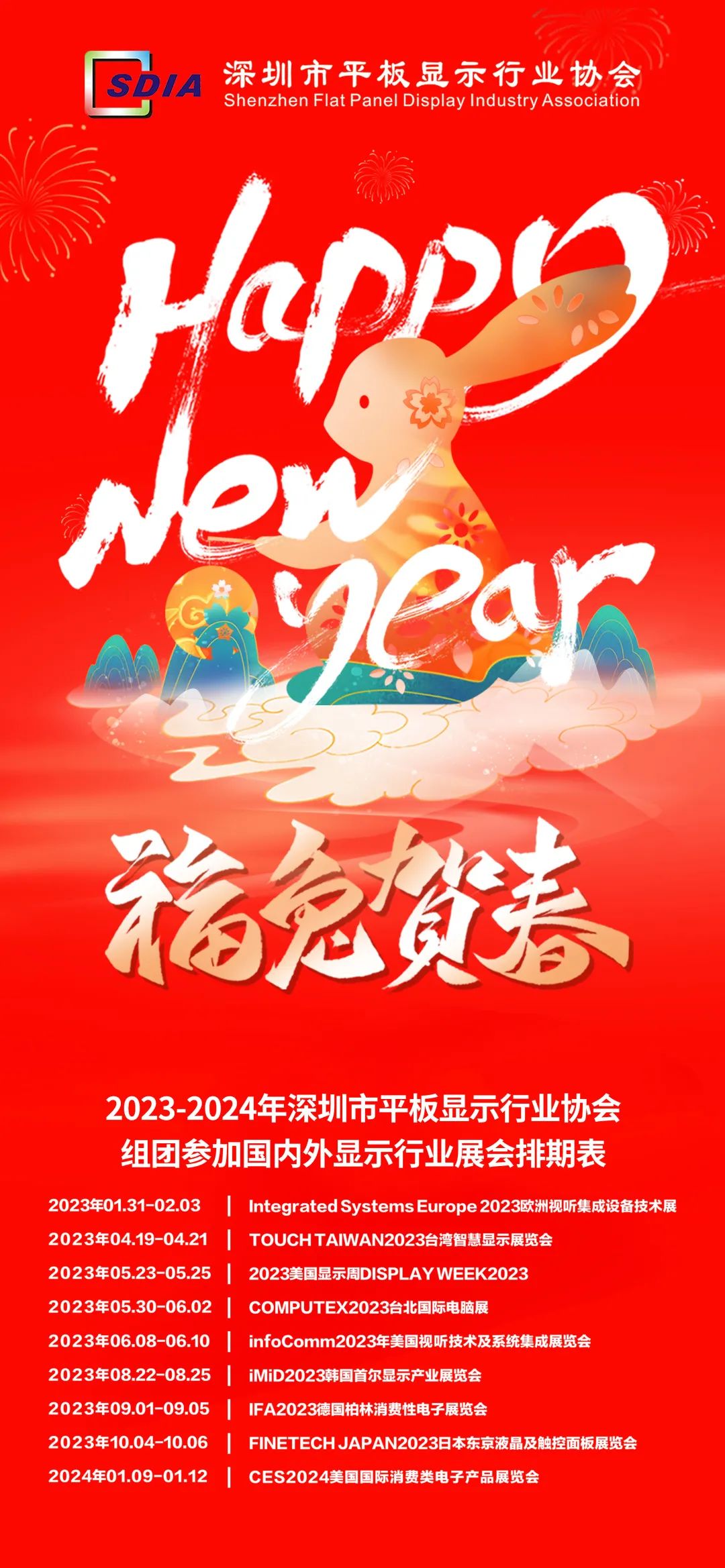 八方財氣滾滾來！SDIA海外組團邀您共享全球顯示產業新氣象！