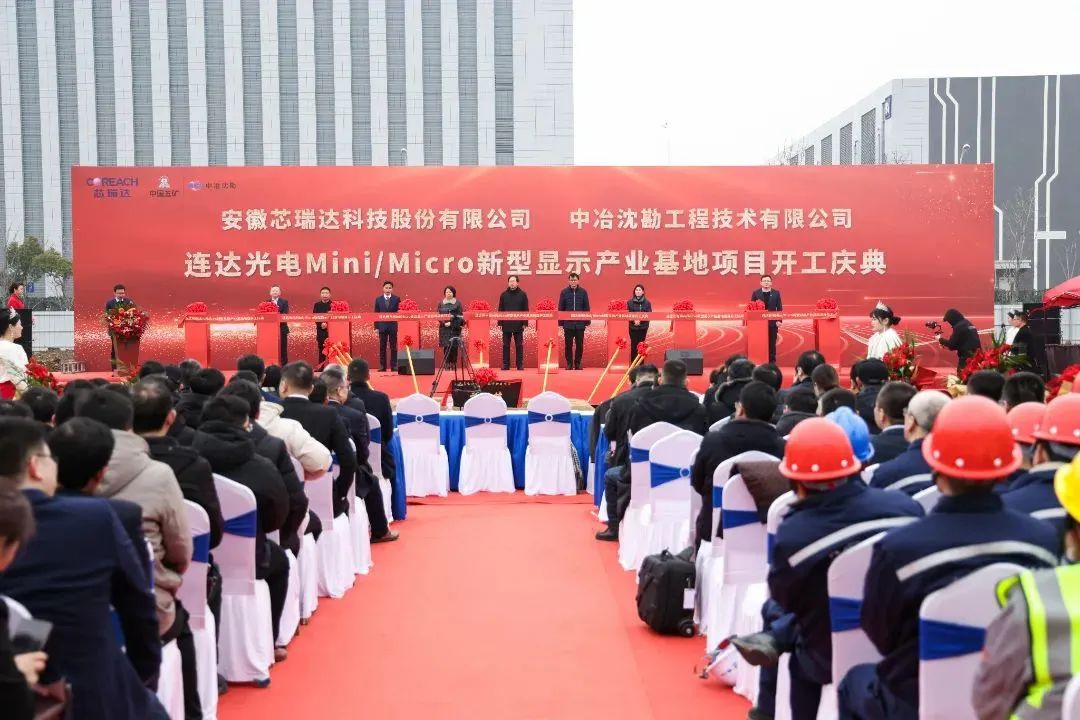 總投資3億元，又一Mini/Micro LED項(xiàng)目開工