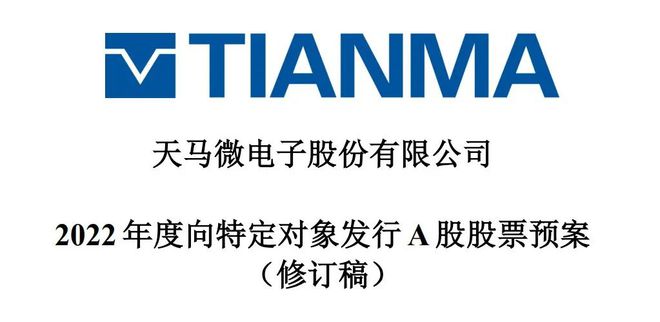 天馬擬向特定對象募資78億元！強化車載與新型顯示領(lǐng)域