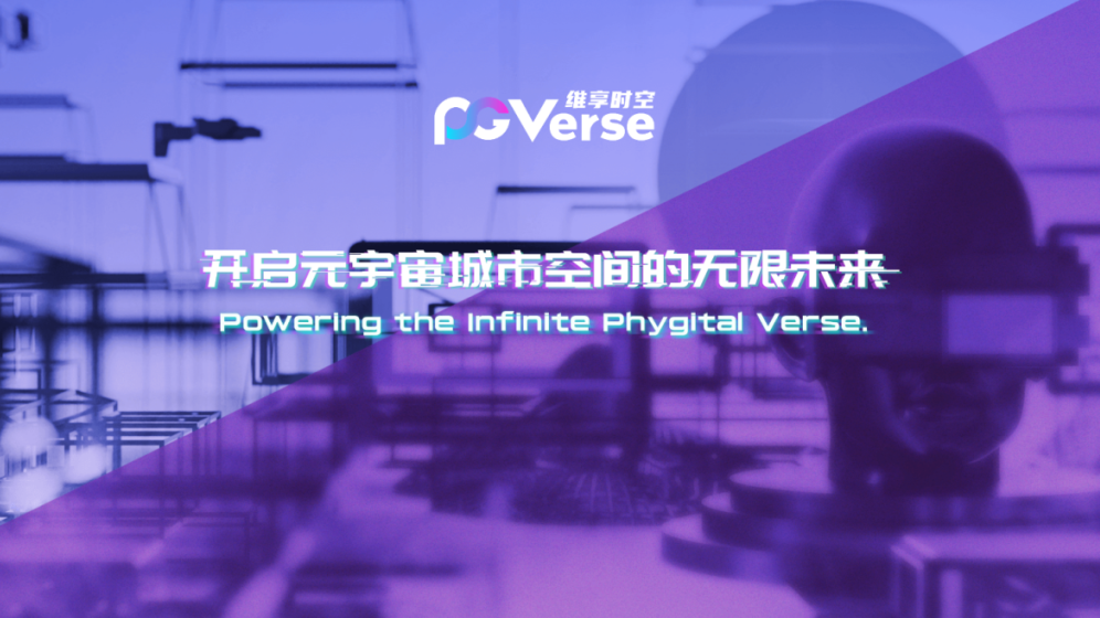 元宇宙丨維享時(shí)空獲千萬(wàn)融資，將加速城市元宇宙商業(yè)化落地