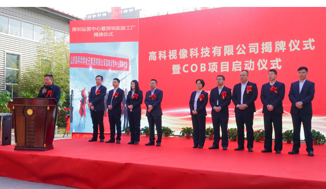 總投資60億元，山西高科華燁電子集團COB新型顯示項目啟動
