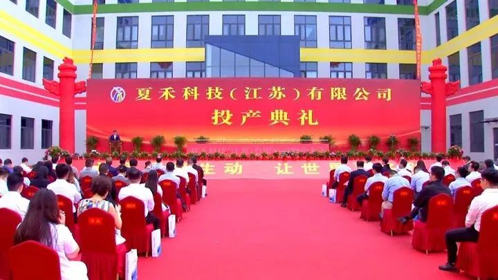 總投資10.5億元，夏禾科技新型OLED材料產(chǎn)業(yè)化量產(chǎn)項(xiàng)目投產(chǎn)