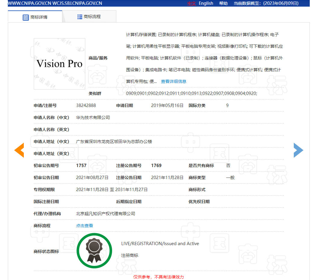 蘋果 Vision Pro 頭顯國內(nèi)上市恐遇難題，華為四年前已注冊商標(biāo)