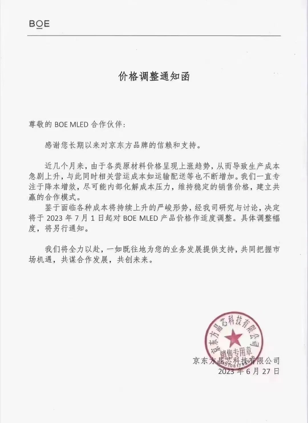 突發(fā)！京東方又調(diào)整MLED價格