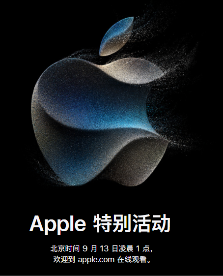 蘋果秋季發(fā)布會定檔；華為Mate60系列未發(fā)先售；OPPO發(fā)布折疊機新品