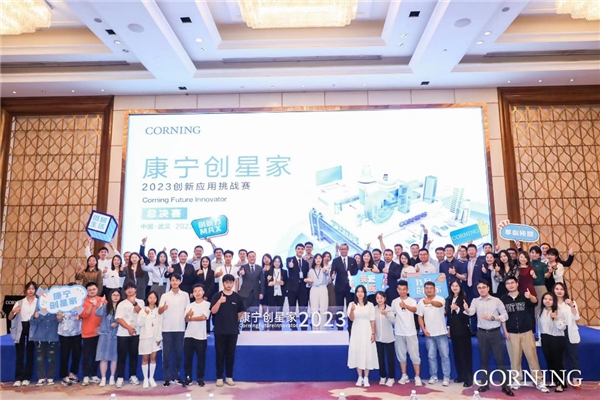 第六屆“康寧創星家創新應用挑戰賽”落下帷幕 康寧持續全方位支持高校青年創新實踐，點燃夢想火花