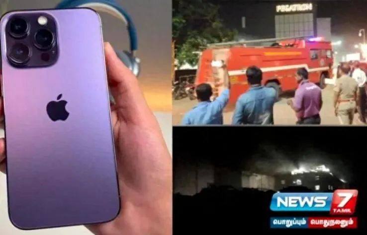 和碩印度工廠發生火災，導致iPhone生產中止
