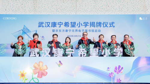 武漢康寧希望小學正式揭牌——康寧支持基礎教育發展，助力鄉村振興