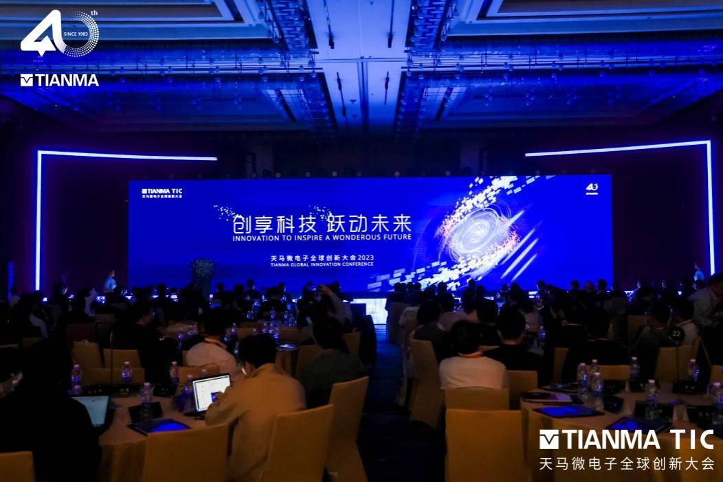 創(chuàng)享科技 躍動未來 | 2023天馬全球創(chuàng)新大會隆重舉行，七大創(chuàng)新成果亮相