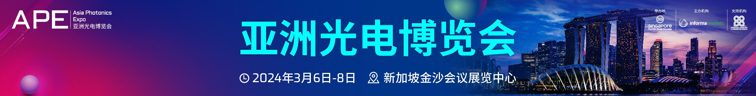 亞洲光電博覽會（APE 2024）：通信企業出海新機遇涌現