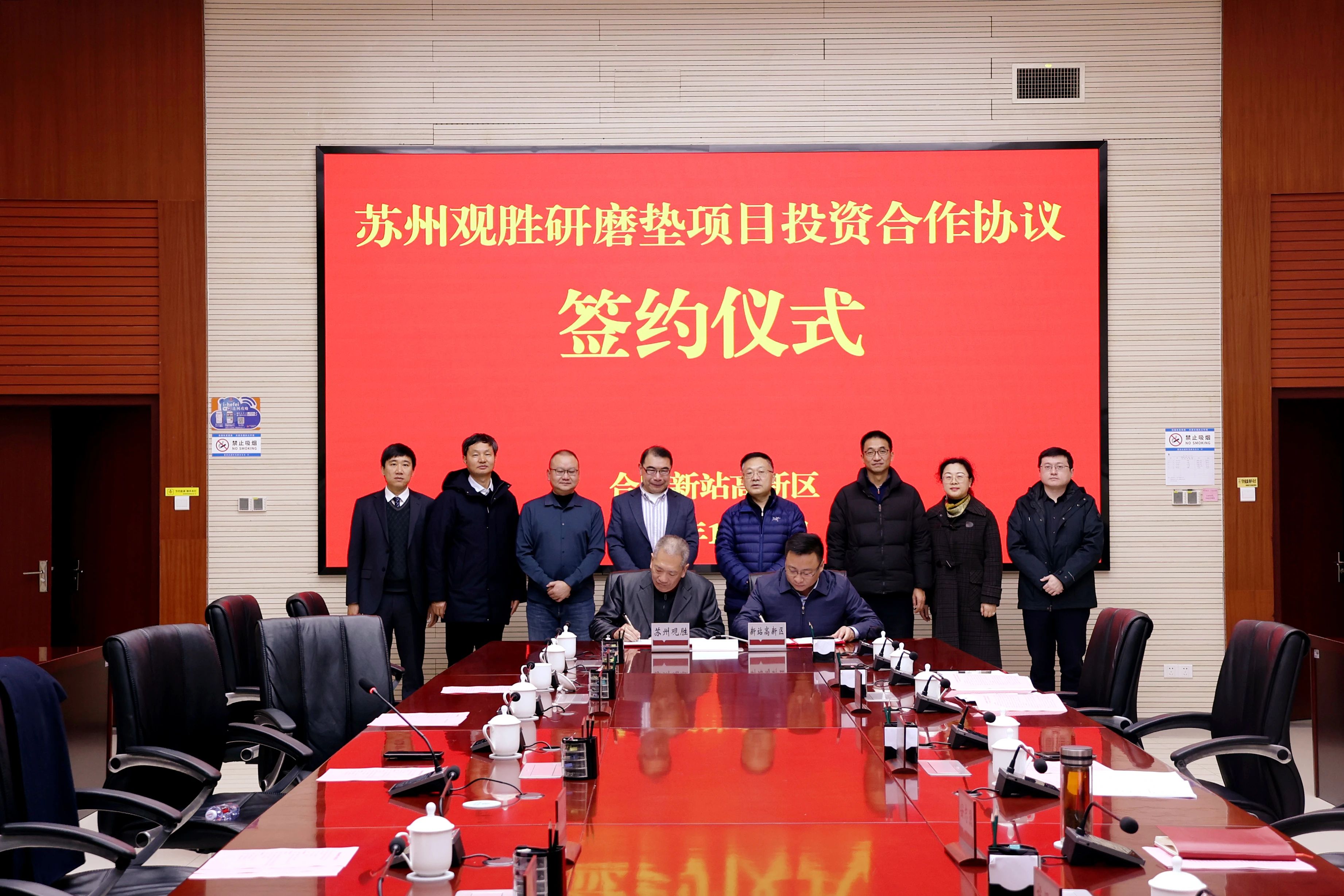 總投資2.5億元！蘇州觀勝研磨墊項(xiàng)目正式簽約