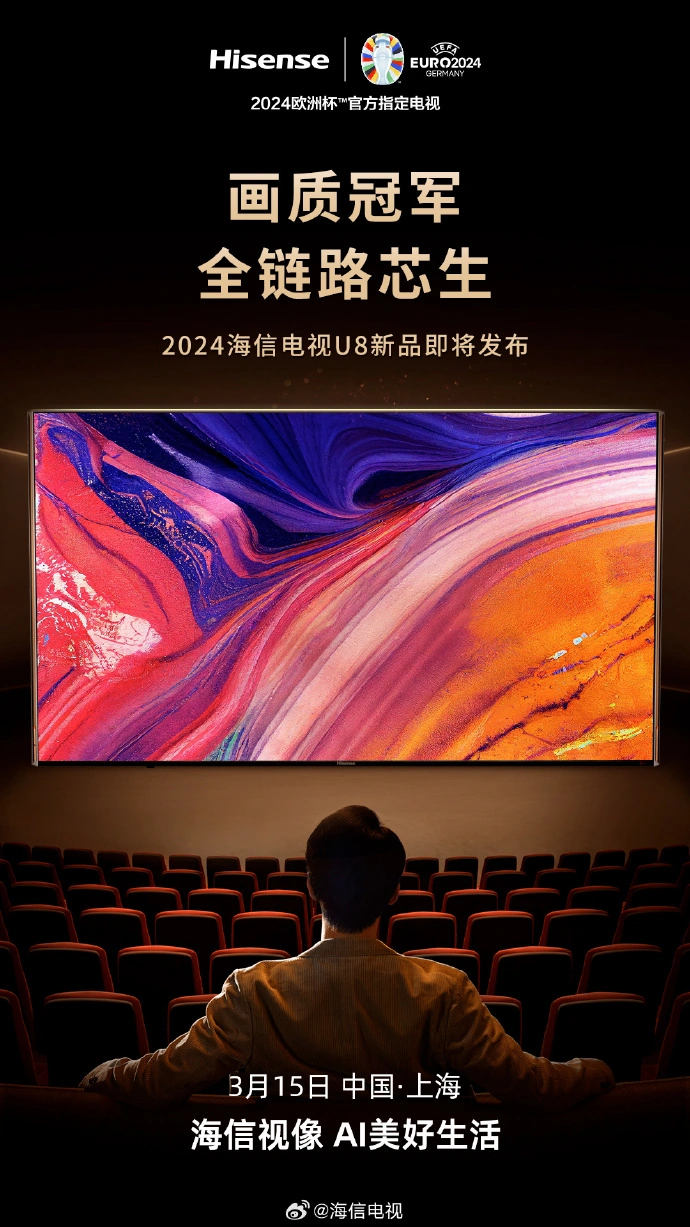 海信電視 U8 系列新品將于 3 月 15 日發(fā)布，號稱畫質(zhì)冠軍、全鏈路芯生