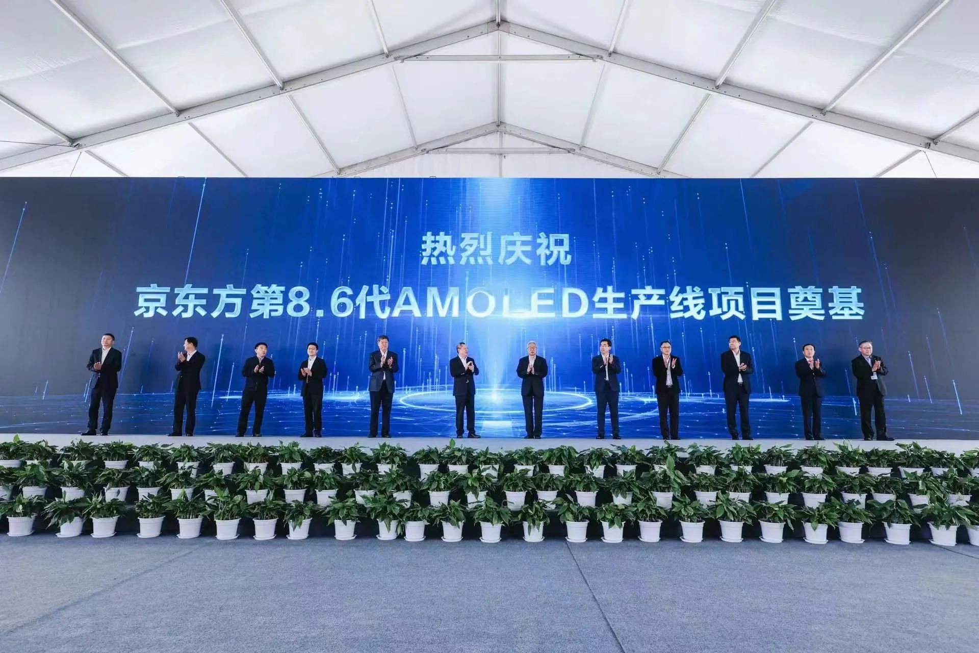 BOE（京東方）國內首條第8.6代AMOLED生產線奠基 推動中國OLED顯示產業再飛躍